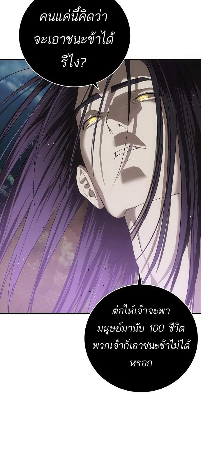 Special Civil Servant กองกำลังพิเศษหมอกสีเหลือง ตอนที่ 45 page 95