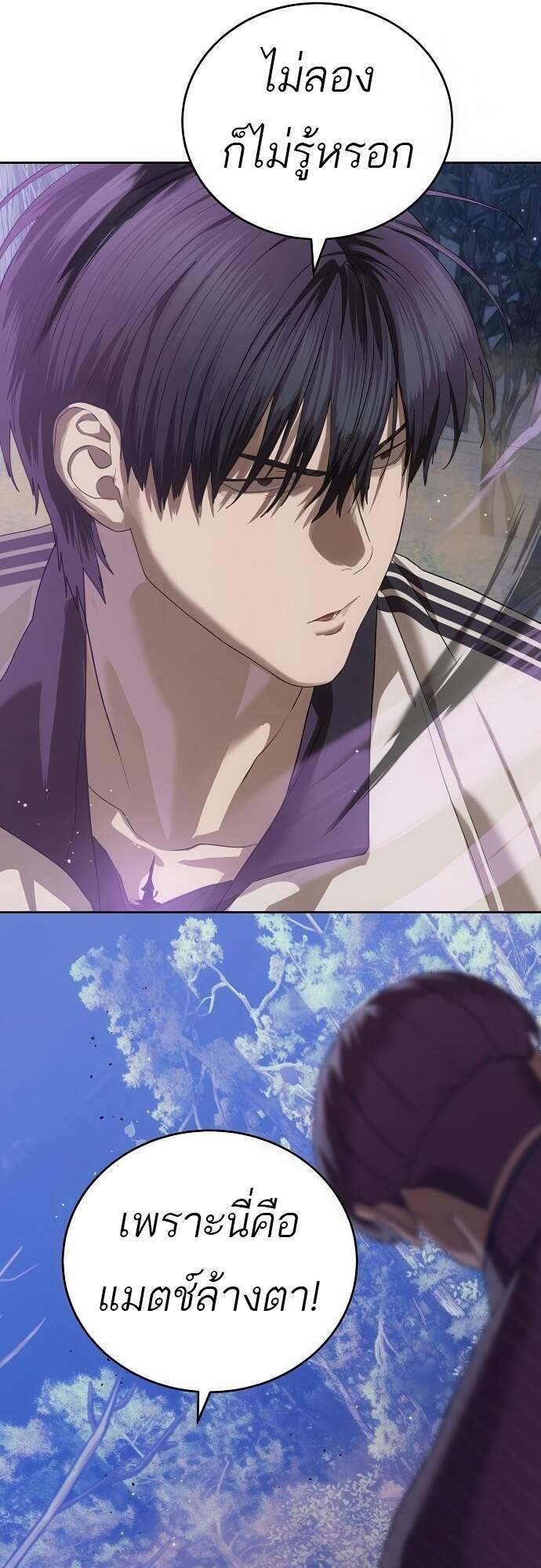 Special Civil Servant กองกำลังพิเศษหมอกสีเหลือง ตอนที่ 45 page 96