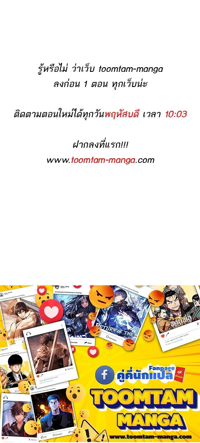 Special Civil Servant กองกำลังพิเศษหมอกสีเหลือง ตอนที่ 45 page 98