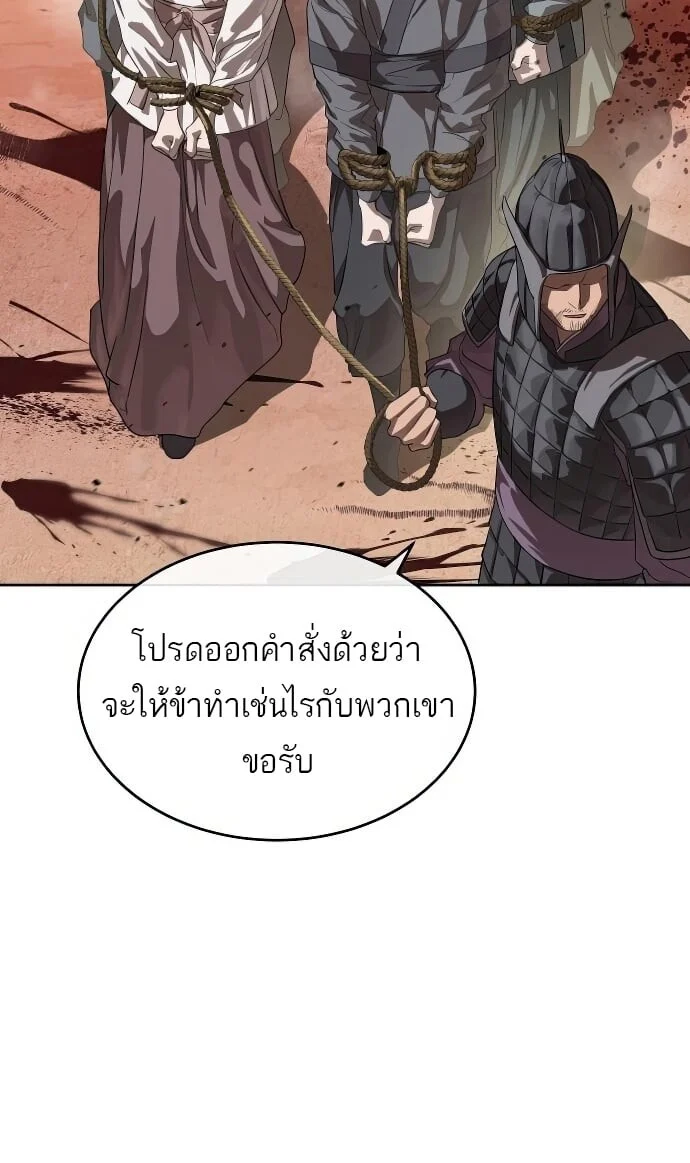 Special Civil Servant กองกำลังพิเศษหมอกสีเหลือง ตอนที่ 47 page 2