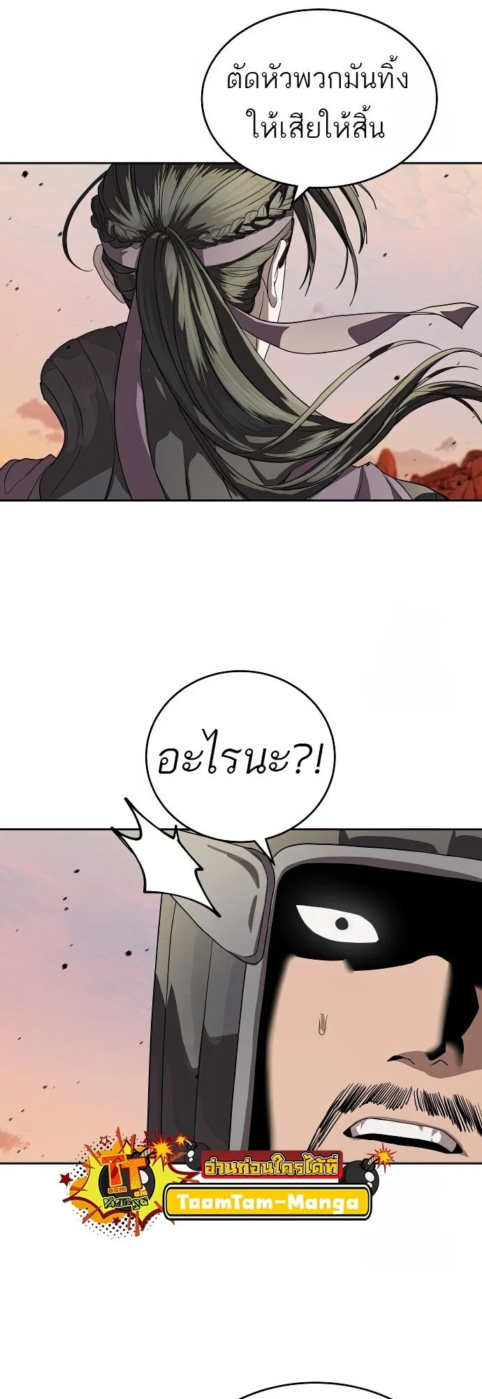 Special Civil Servant กองกำลังพิเศษหมอกสีเหลือง ตอนที่ 47 page 3