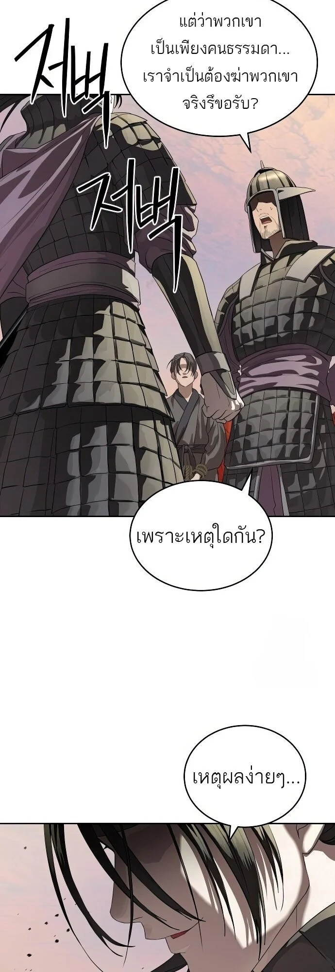 Special Civil Servant กองกำลังพิเศษหมอกสีเหลือง ตอนที่ 47 page 4