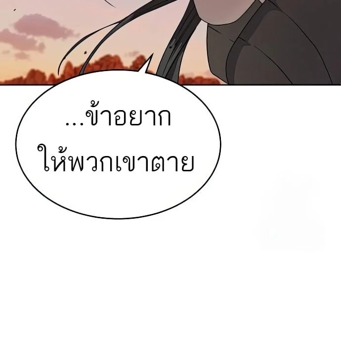 Special Civil Servant กองกำลังพิเศษหมอกสีเหลือง ตอนที่ 47 page 5