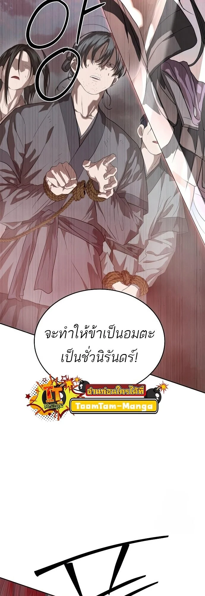 Special Civil Servant กองกำลังพิเศษหมอกสีเหลือง ตอนที่ 47 page 7
