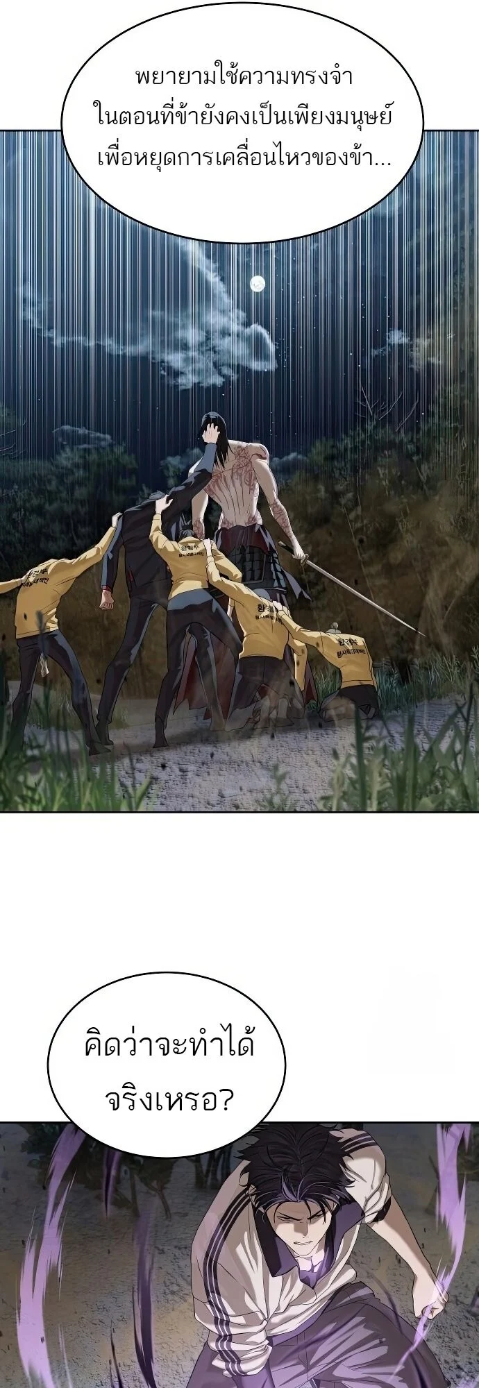 Special Civil Servant กองกำลังพิเศษหมอกสีเหลือง ตอนที่ 47 page 12