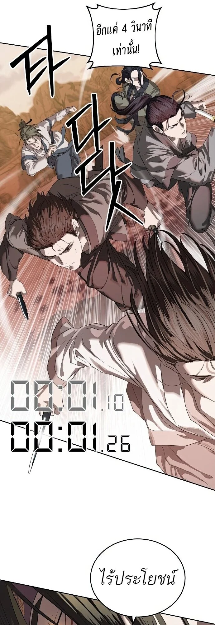 Special Civil Servant กองกำลังพิเศษหมอกสีเหลือง ตอนที่ 47 page 15