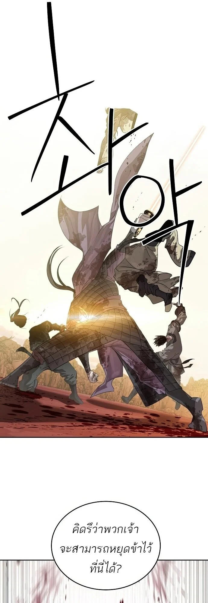Special Civil Servant กองกำลังพิเศษหมอกสีเหลือง ตอนที่ 47 page 21