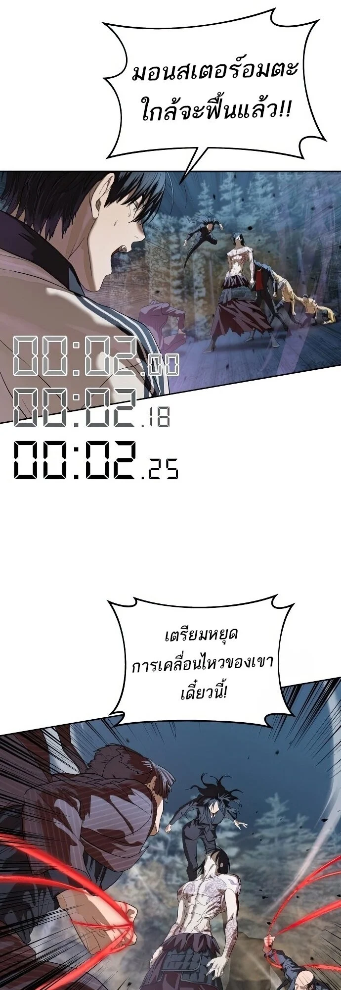 Special Civil Servant กองกำลังพิเศษหมอกสีเหลือง ตอนที่ 47 page 24