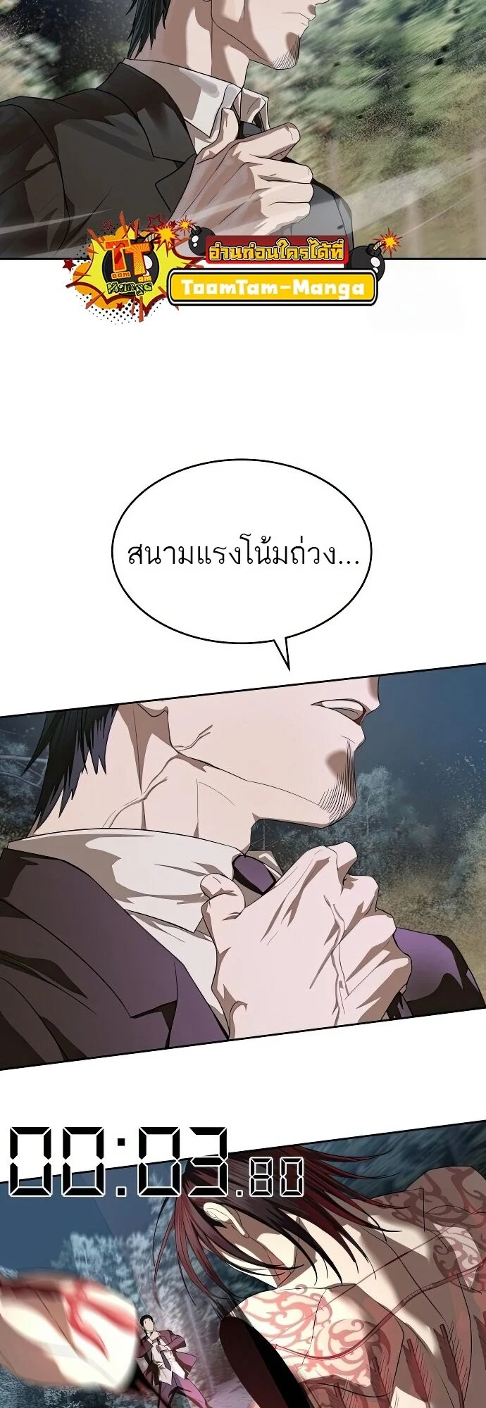 Special Civil Servant กองกำลังพิเศษหมอกสีเหลือง ตอนที่ 47 page 43