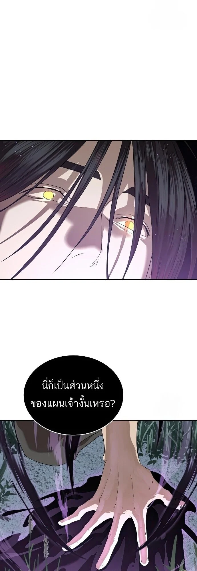 Special Civil Servant กองกำลังพิเศษหมอกสีเหลือง ตอนที่ 47 page 48