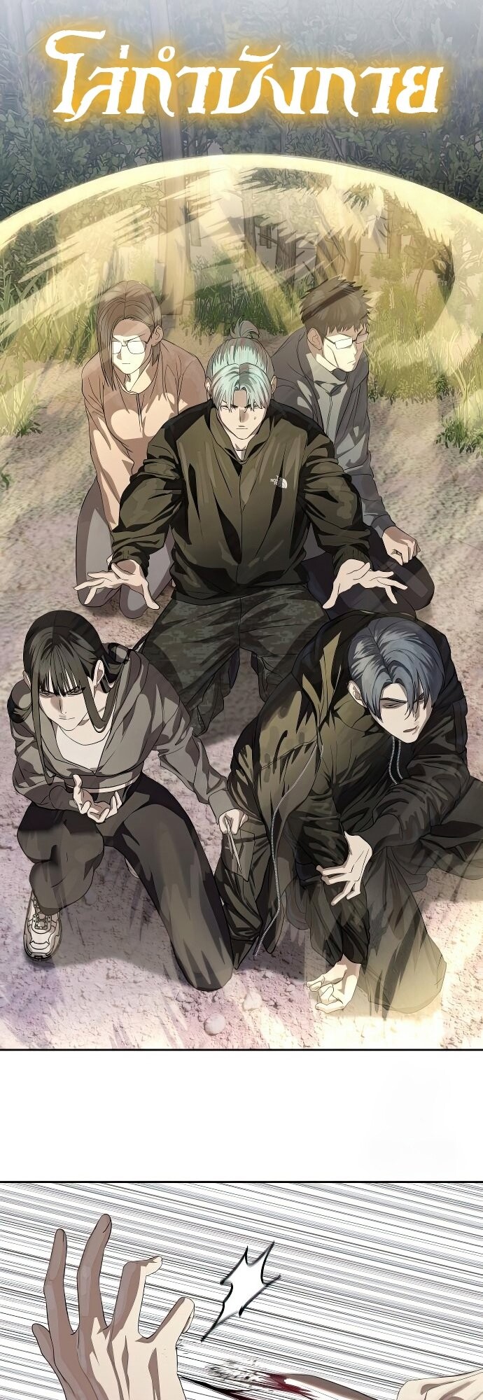 Special Civil Servant กองกำลังพิเศษหมอกสีเหลือง ตอนที่ 47 page 54