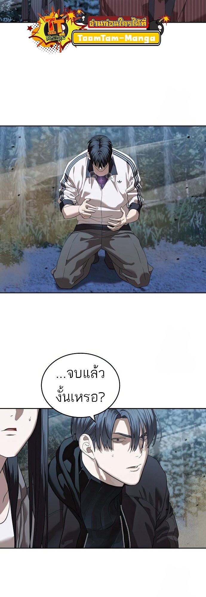 Special Civil Servant กองกำลังพิเศษหมอกสีเหลือง ตอนที่ 47 page 66