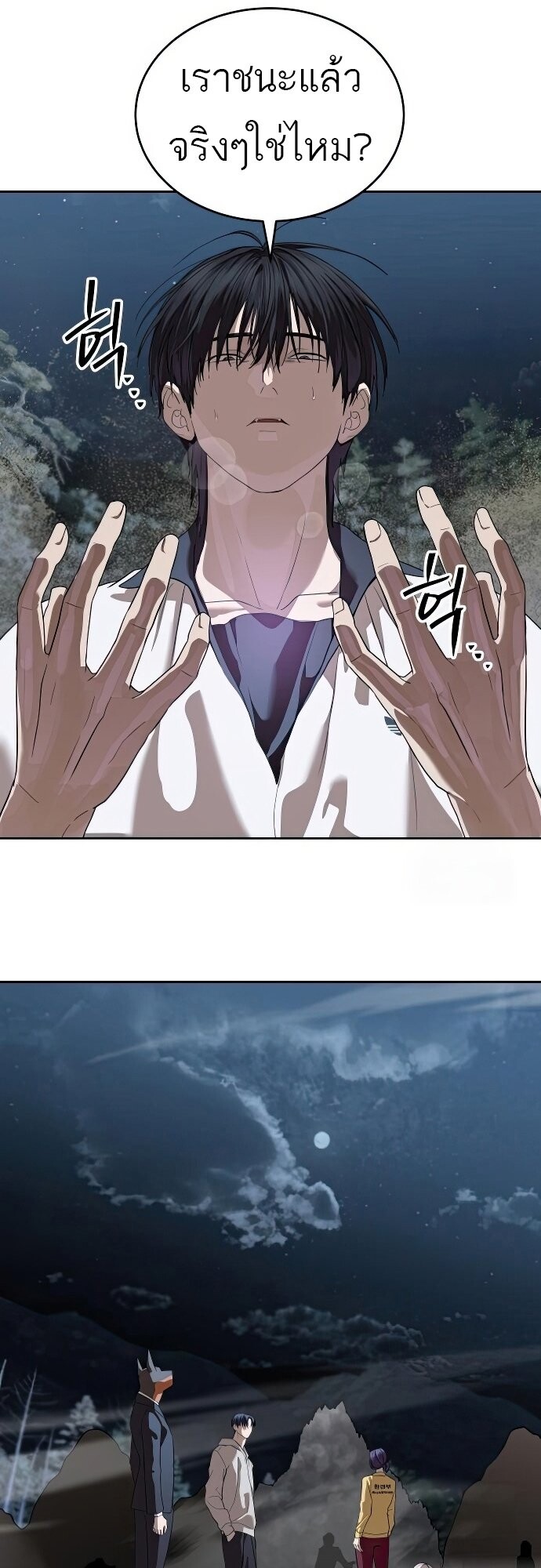 Special Civil Servant กองกำลังพิเศษหมอกสีเหลือง ตอนที่ 47 page 68