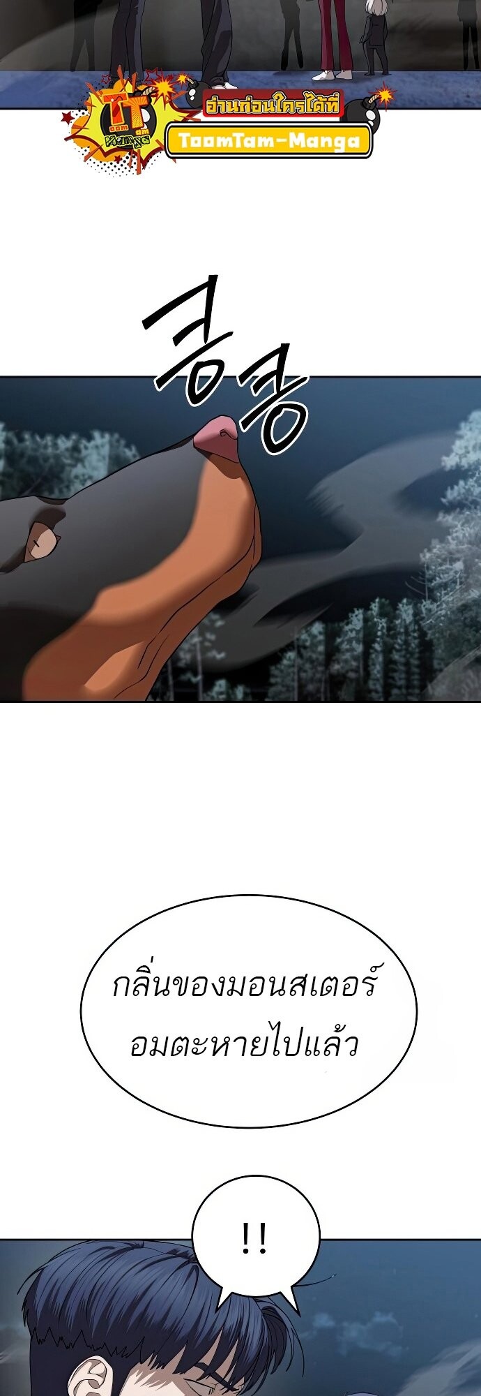 Special Civil Servant กองกำลังพิเศษหมอกสีเหลือง ตอนที่ 47 page 69
