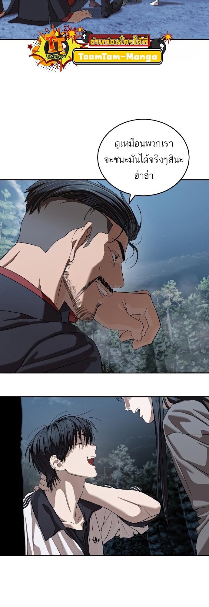 Special Civil Servant กองกำลังพิเศษหมอกสีเหลือง ตอนที่ 47 page 72