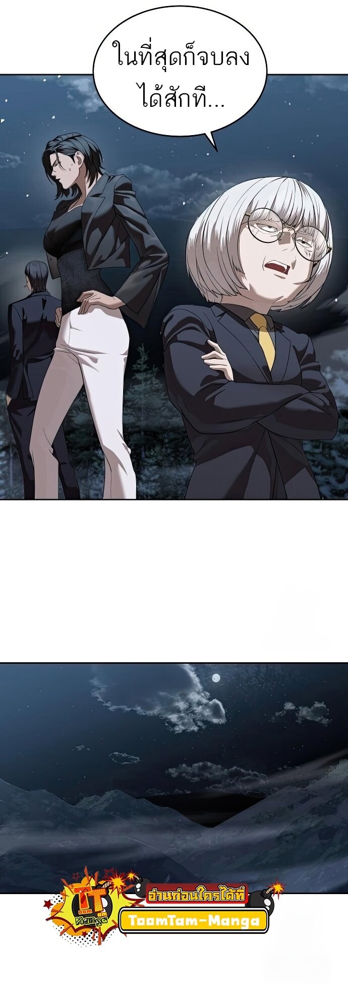 Special Civil Servant กองกำลังพิเศษหมอกสีเหลือง ตอนที่ 47 page 74