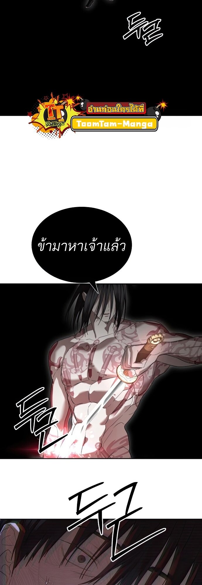 Special Civil Servant กองกำลังพิเศษหมอกสีเหลือง ตอนที่ 47 page 78