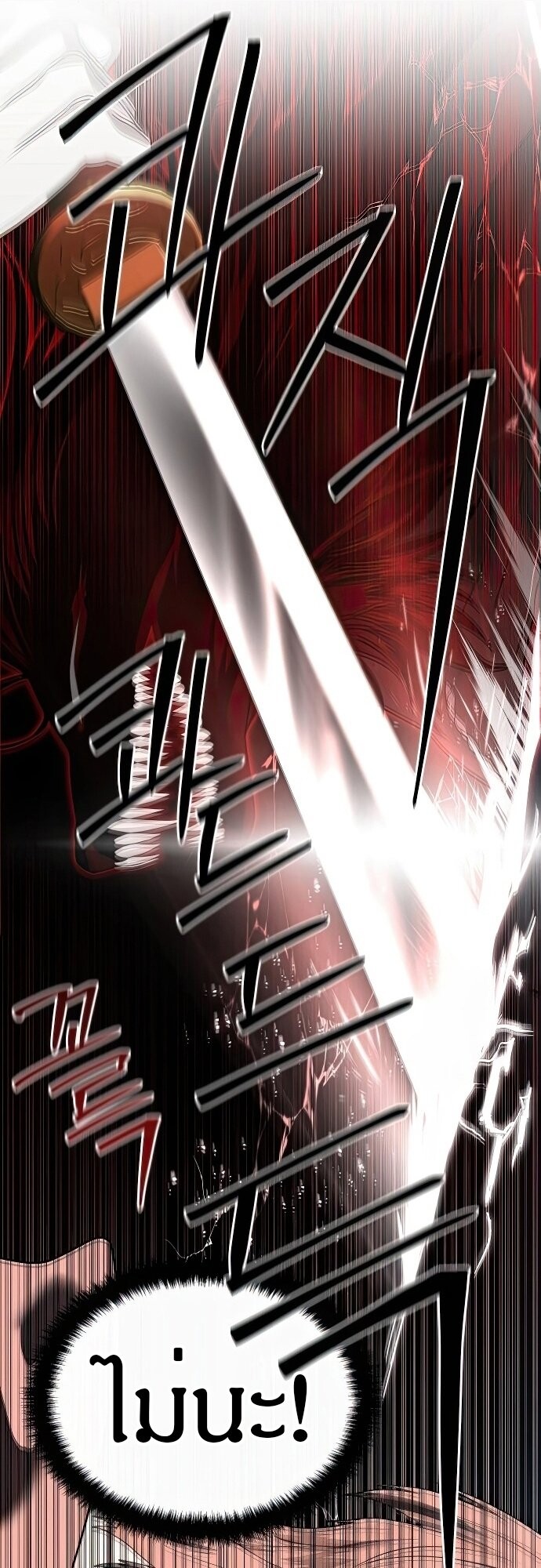 Special Civil Servant กองกำลังพิเศษหมอกสีเหลือง ตอนที่ 47 page 82