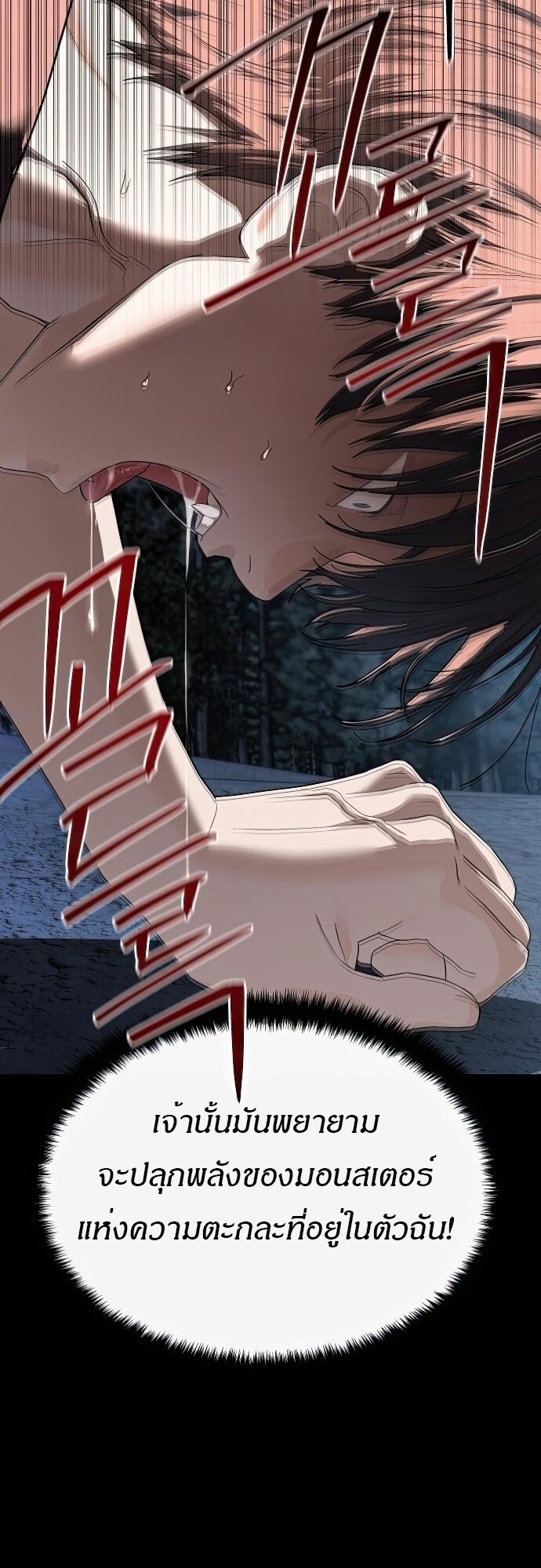Special Civil Servant กองกำลังพิเศษหมอกสีเหลือง ตอนที่ 47 page 83