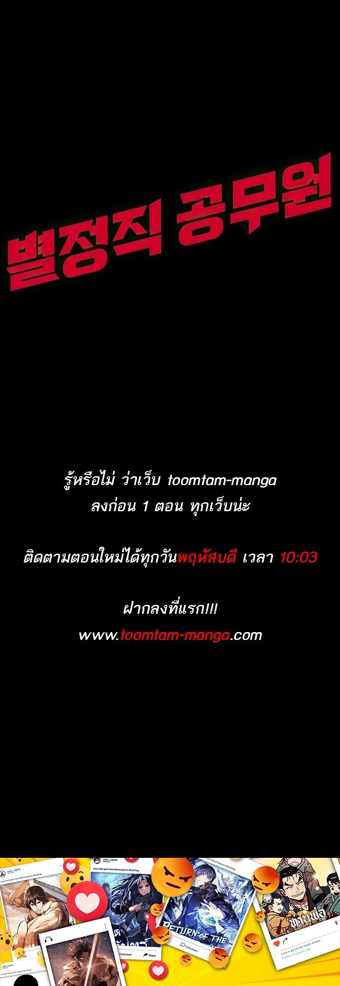 Special Civil Servant กองกำลังพิเศษหมอกสีเหลือง ตอนที่ 47 page 84