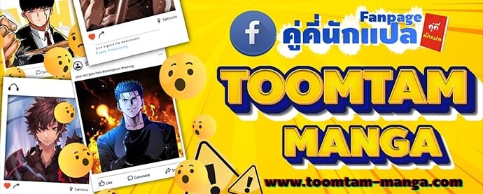 Special Civil Servant กองกำลังพิเศษหมอกสีเหลือง ตอนที่ 47 page 85