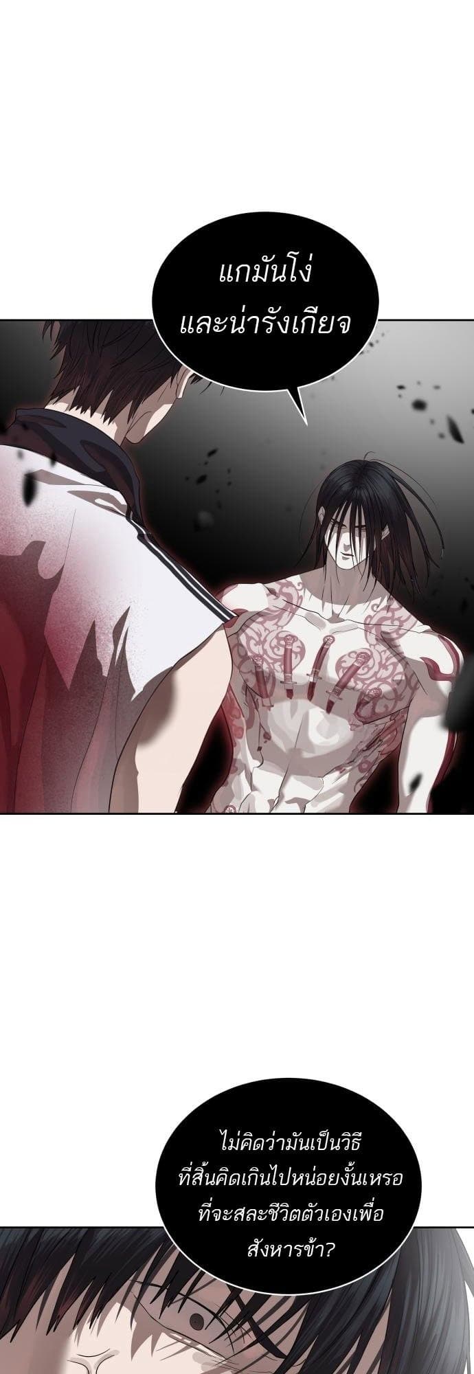 Special Civil Servant กองกำลังพิเศษหมอกสีเหลือง ตอนที่ 49 page 3