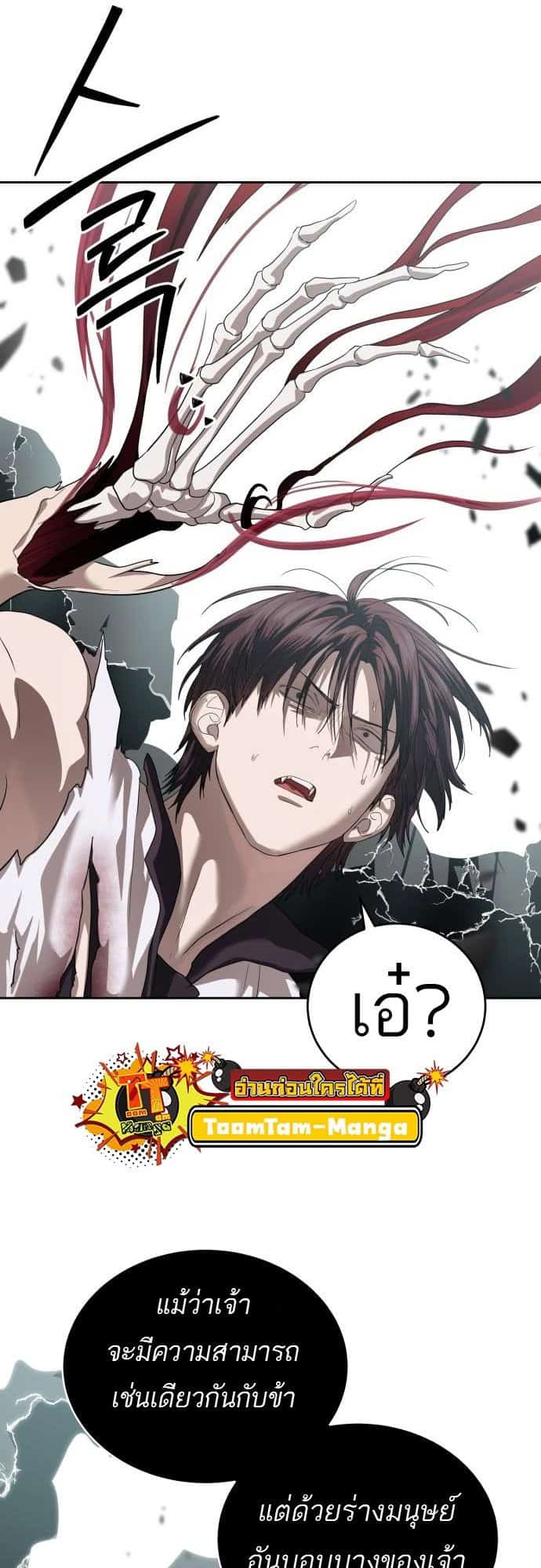 Special Civil Servant กองกำลังพิเศษหมอกสีเหลือง ตอนที่ 49 page 11