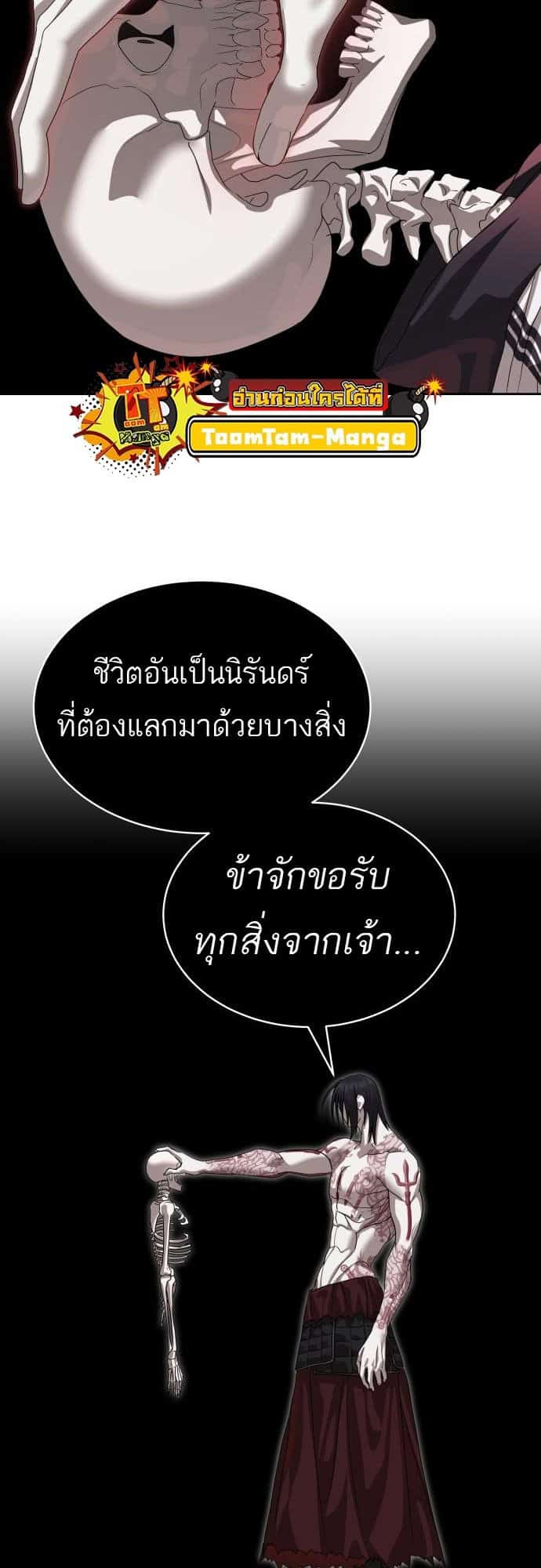 Special Civil Servant กองกำลังพิเศษหมอกสีเหลือง ตอนที่ 49 page 17