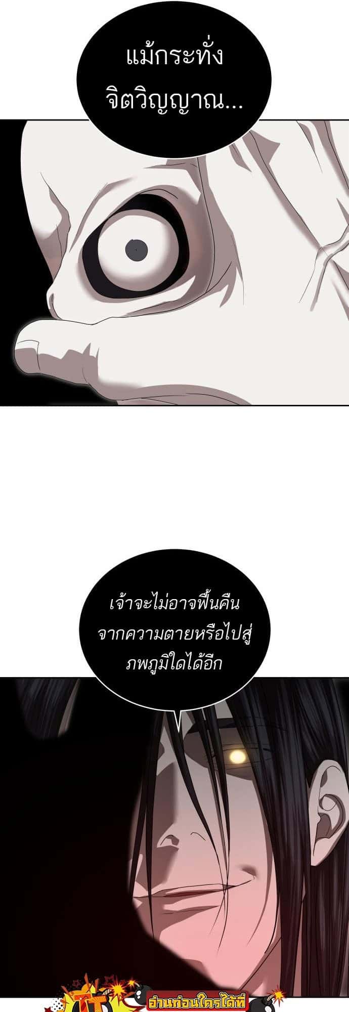 Special Civil Servant กองกำลังพิเศษหมอกสีเหลือง ตอนที่ 49 page 19