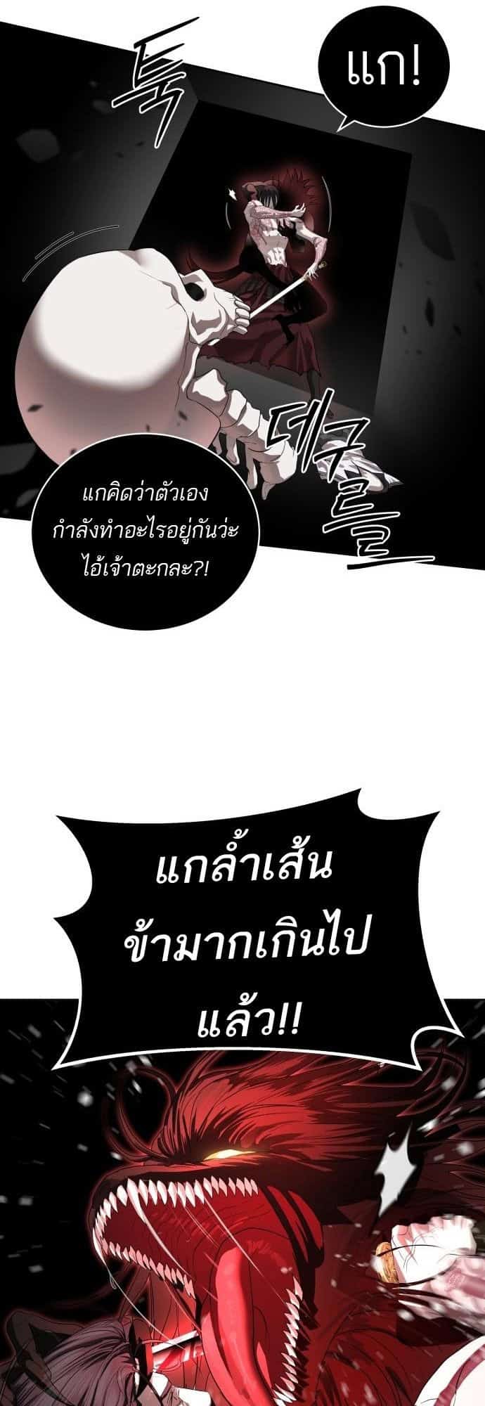 Special Civil Servant กองกำลังพิเศษหมอกสีเหลือง ตอนที่ 49 page 28