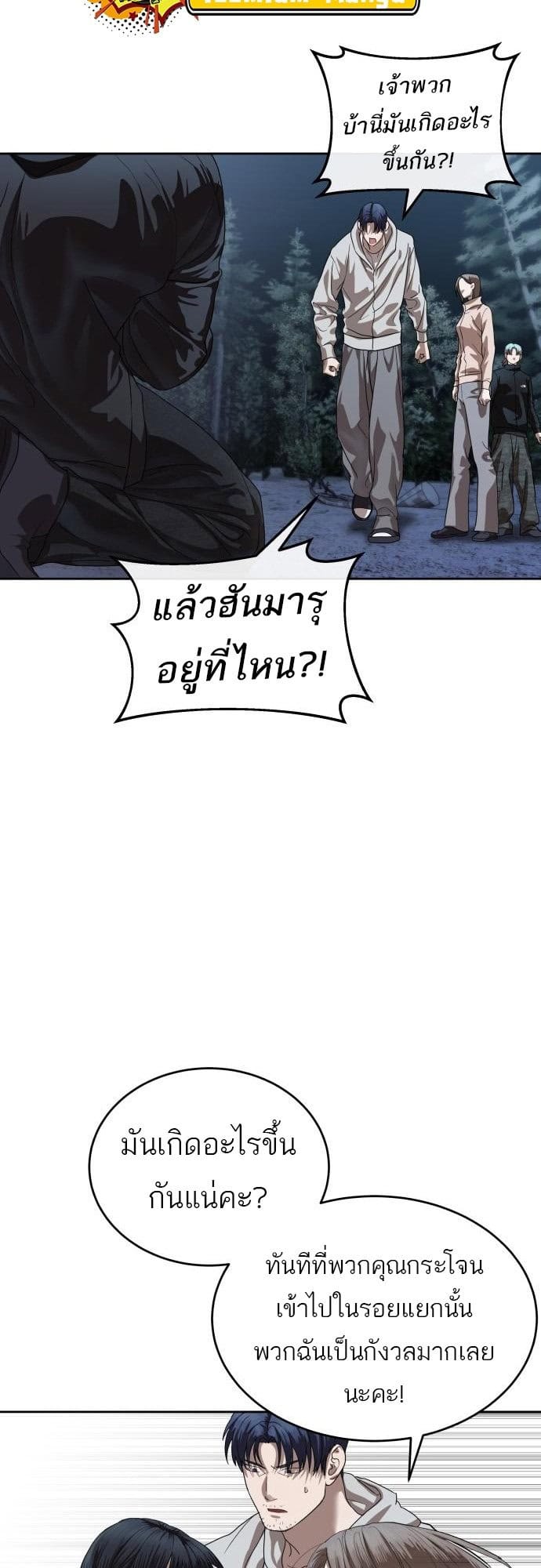 Special Civil Servant กองกำลังพิเศษหมอกสีเหลือง ตอนที่ 49 page 45