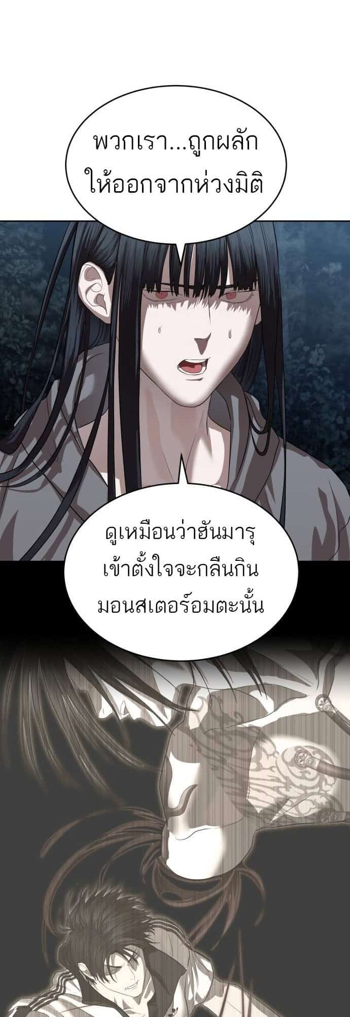 Special Civil Servant กองกำลังพิเศษหมอกสีเหลือง ตอนที่ 49 page 47