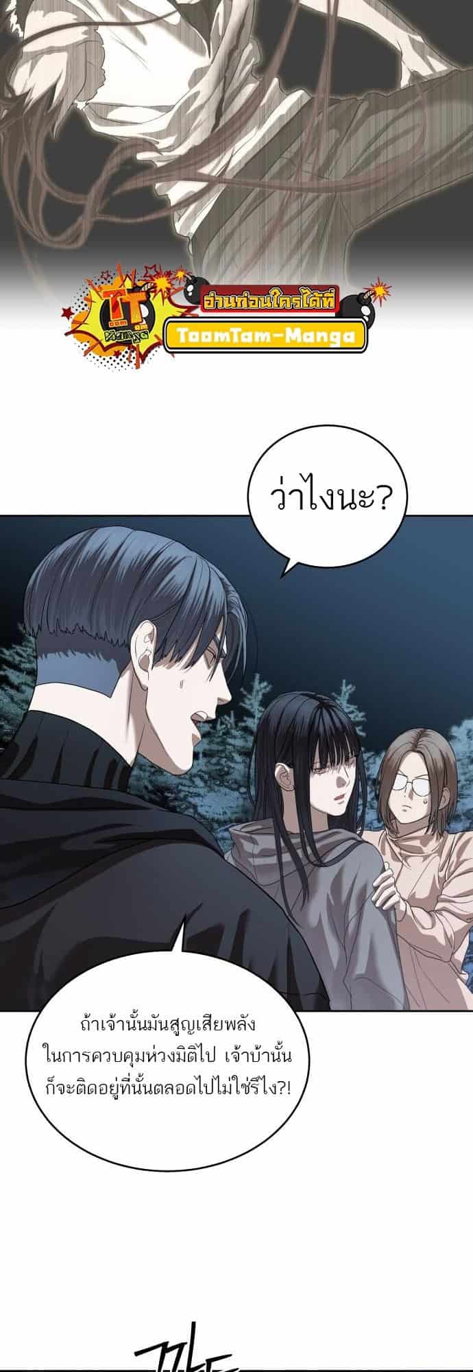 Special Civil Servant กองกำลังพิเศษหมอกสีเหลือง ตอนที่ 49 page 48