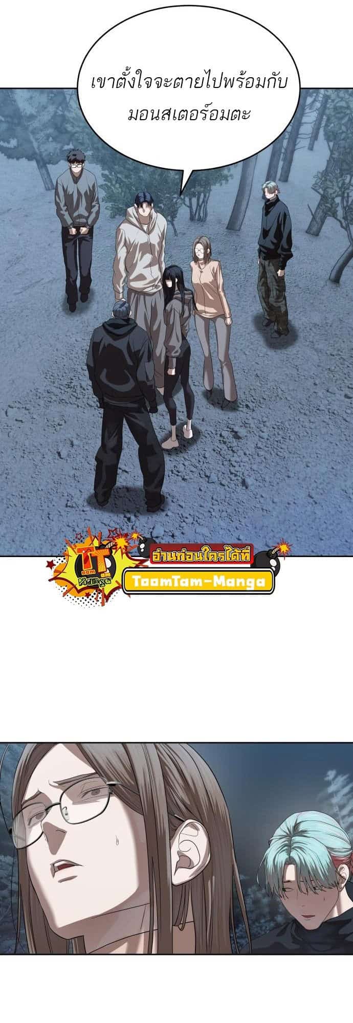 Special Civil Servant กองกำลังพิเศษหมอกสีเหลือง ตอนที่ 49 page 50