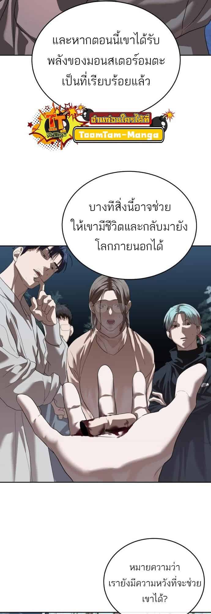 Special Civil Servant กองกำลังพิเศษหมอกสีเหลือง ตอนที่ 49 page 53