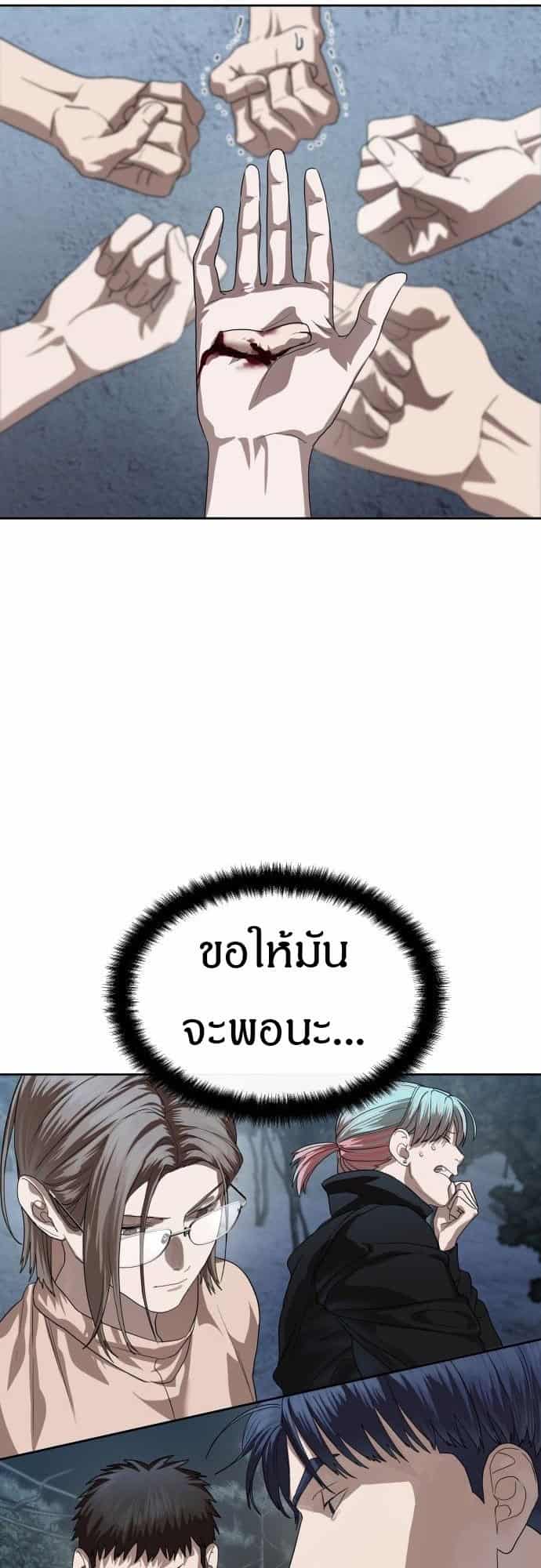 Special Civil Servant กองกำลังพิเศษหมอกสีเหลือง ตอนที่ 49 page 58