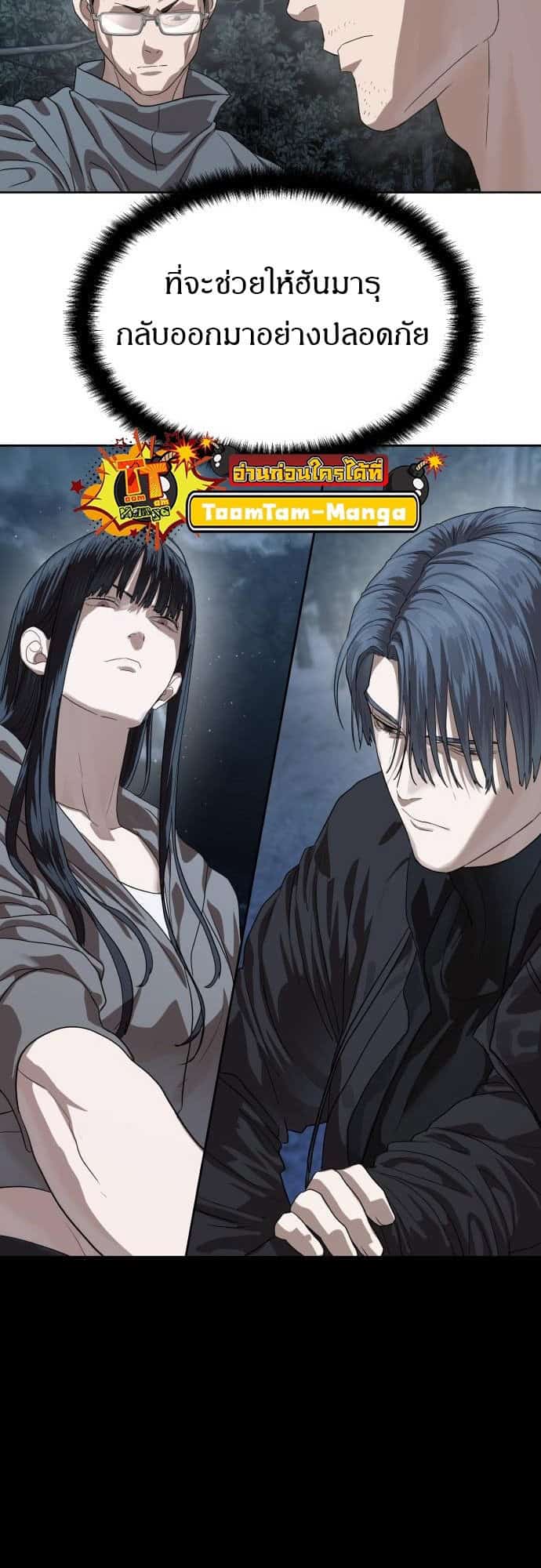 Special Civil Servant กองกำลังพิเศษหมอกสีเหลือง ตอนที่ 49 page 59