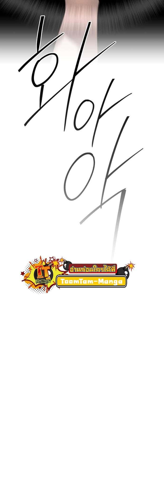 Special Civil Servant กองกำลังพิเศษหมอกสีเหลือง ตอนที่ 49 page 71