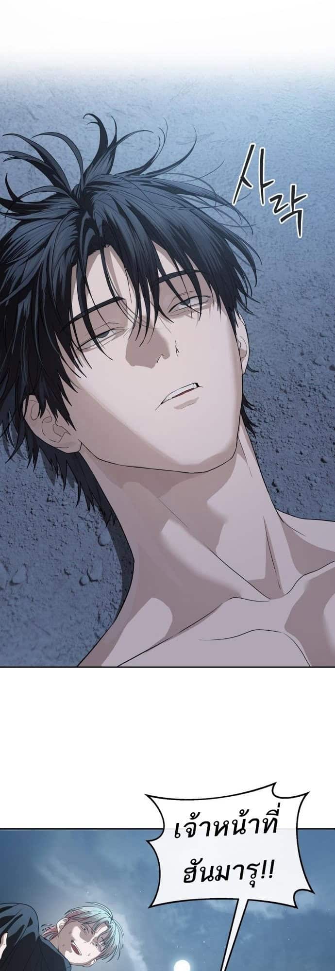 Special Civil Servant กองกำลังพิเศษหมอกสีเหลือง ตอนที่ 49 page 73