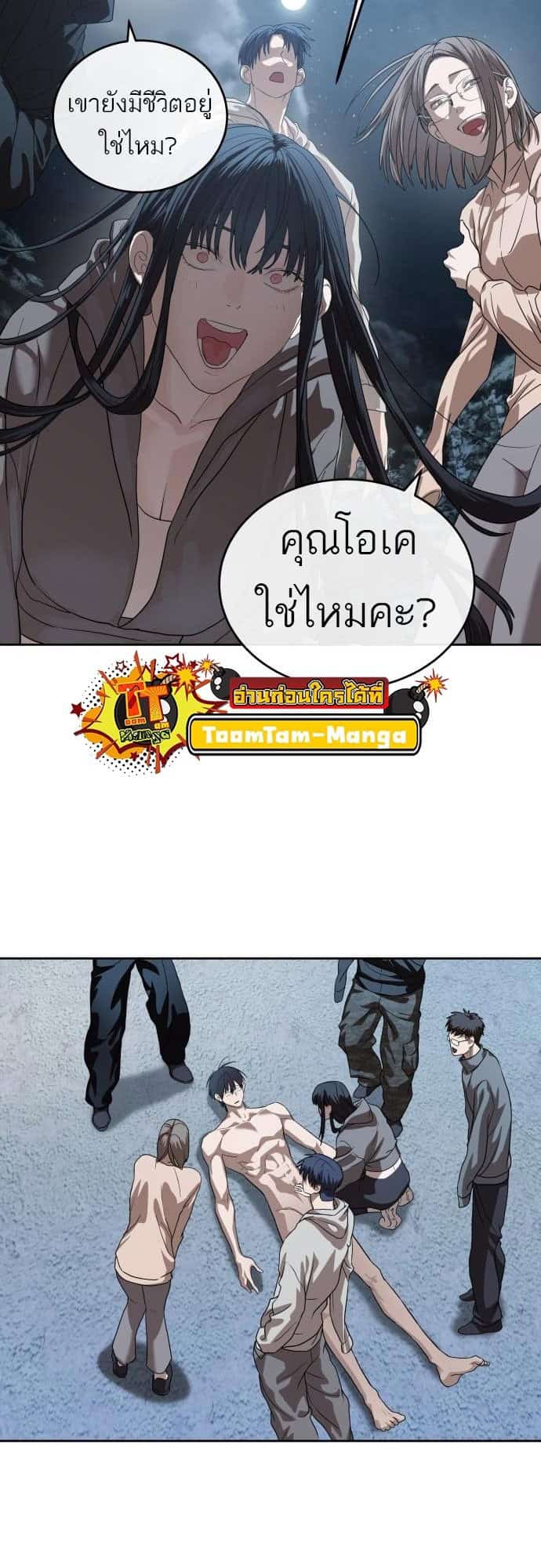 Special Civil Servant กองกำลังพิเศษหมอกสีเหลือง ตอนที่ 49 page 74