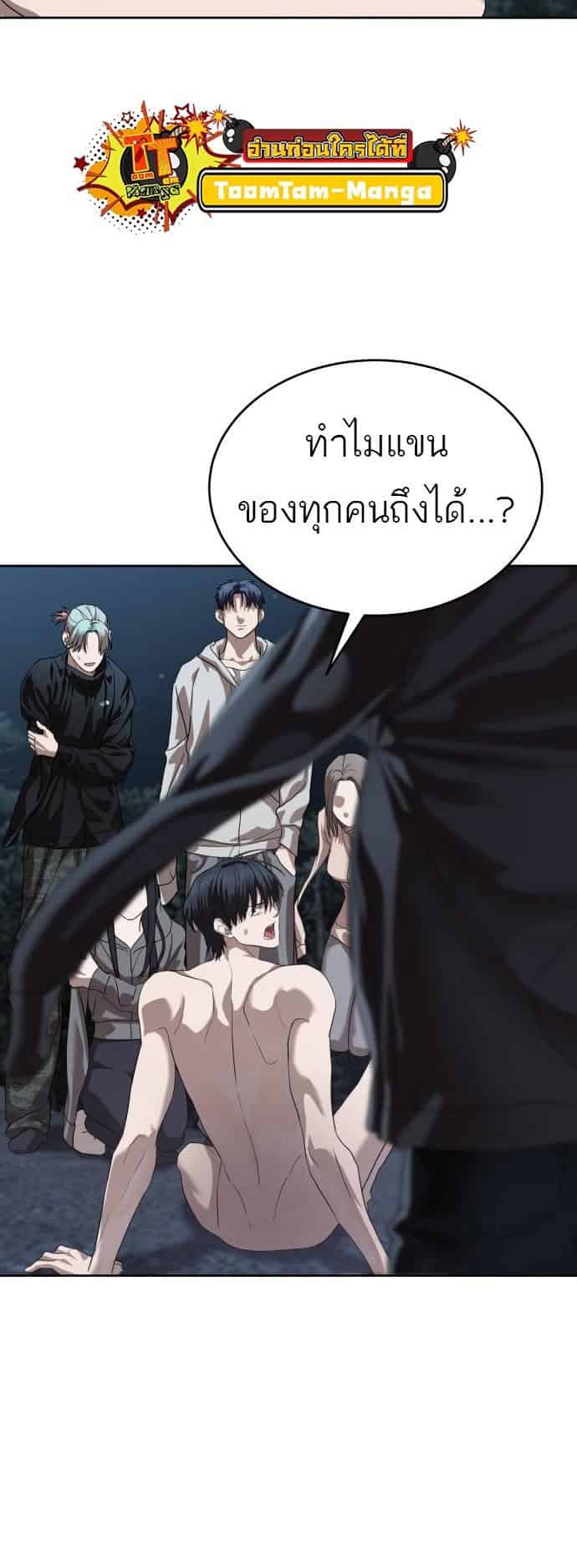 Special Civil Servant กองกำลังพิเศษหมอกสีเหลือง ตอนที่ 49 page 77