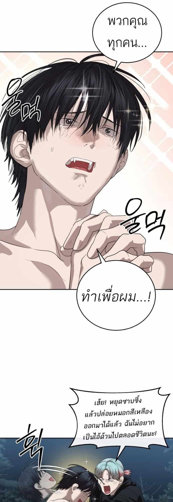Special Civil Servant กองกำลังพิเศษหมอกสีเหลือง ตอนที่ 49 page 78