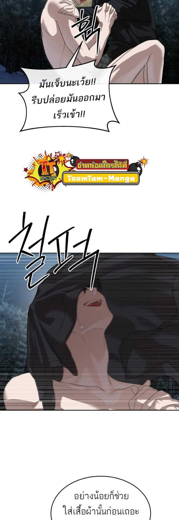 Special Civil Servant กองกำลังพิเศษหมอกสีเหลือง ตอนที่ 49 page 79