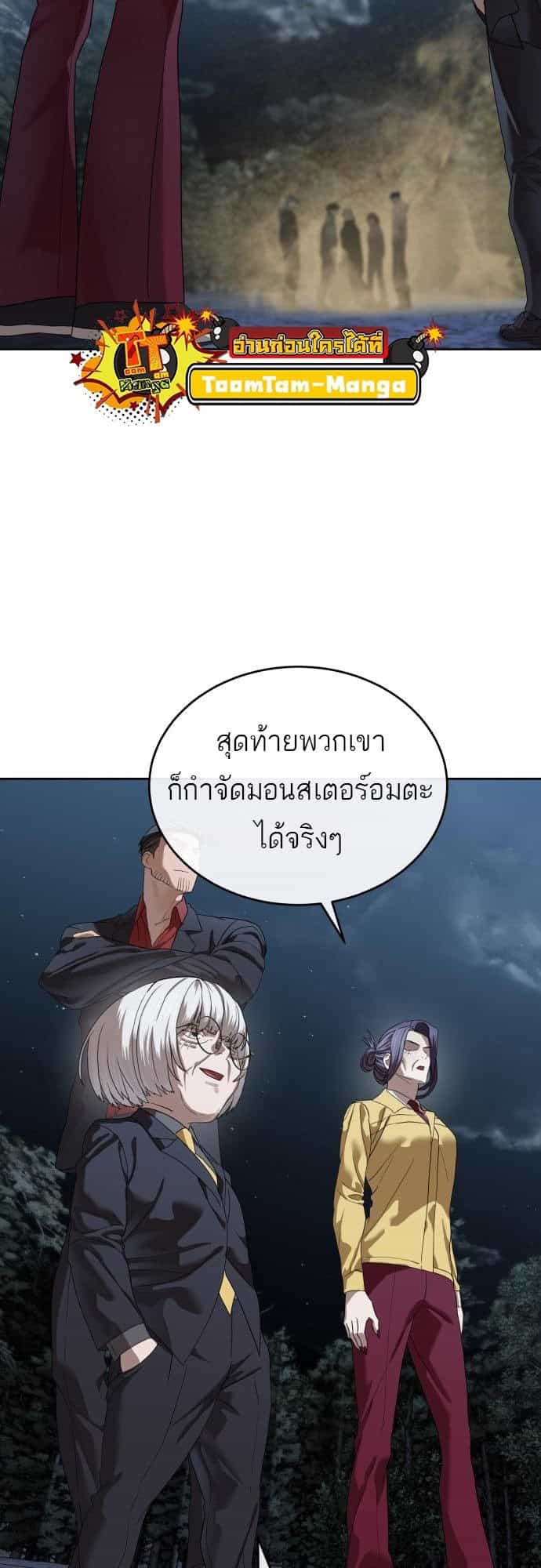Special Civil Servant กองกำลังพิเศษหมอกสีเหลือง ตอนที่ 49 page 82