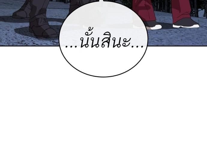 Special Civil Servant กองกำลังพิเศษหมอกสีเหลือง ตอนที่ 49 page 83