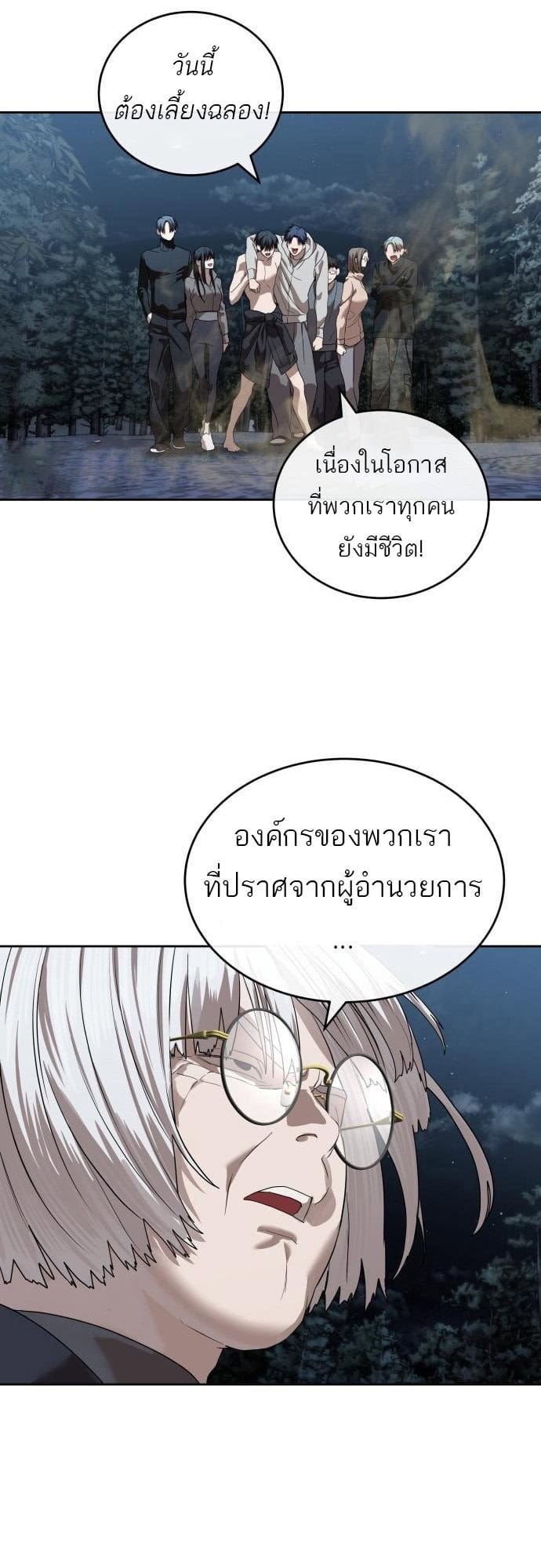Special Civil Servant กองกำลังพิเศษหมอกสีเหลือง ตอนที่ 49 page 84
