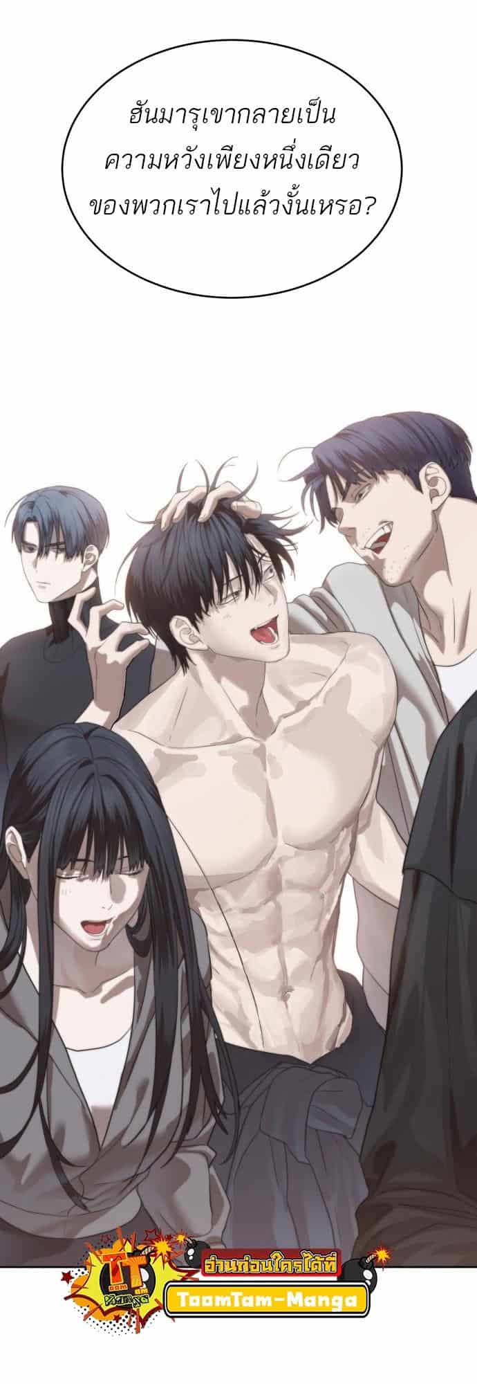 Special Civil Servant กองกำลังพิเศษหมอกสีเหลือง ตอนที่ 49 page 85
