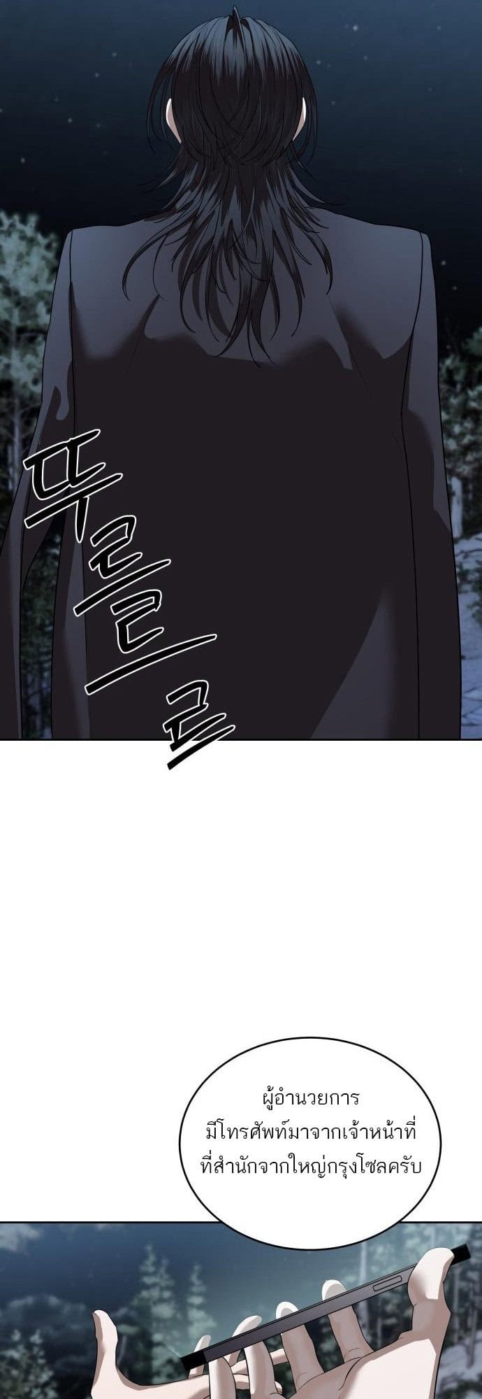 Special Civil Servant กองกำลังพิเศษหมอกสีเหลือง ตอนที่ 49 page 90