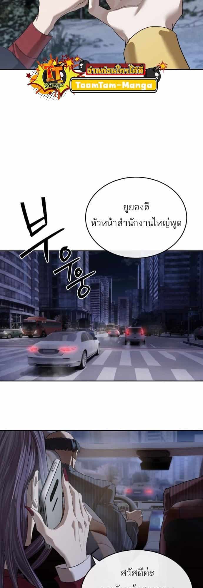 Special Civil Servant กองกำลังพิเศษหมอกสีเหลือง ตอนที่ 49 page 91