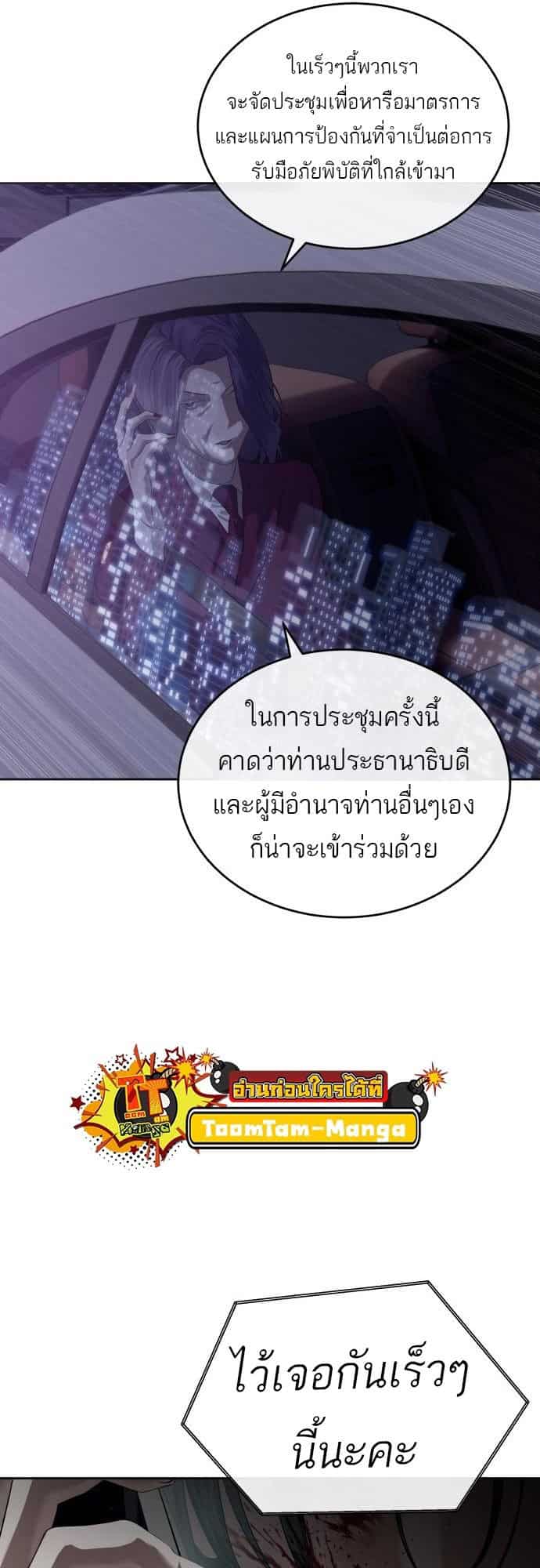 Special Civil Servant กองกำลังพิเศษหมอกสีเหลือง ตอนที่ 49 page 93